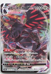 Corviknight VMAX 116/184 VMAX Climax