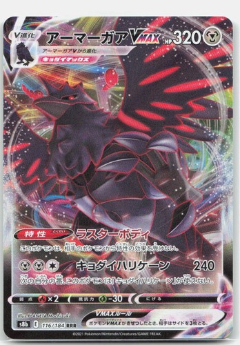 Corviknight VMAX 116/184 VMAX Climax