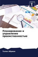 Planirowanie I Uprawlenie Preemstwennost'ü Talil Abriem Taschenbuch Russisch