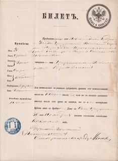 RUSSIA: 1878 SHORT TERM (1 MONTH) PASSPORT 5 KOP. SILVER WMK 1877 $100