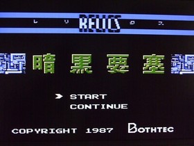 Relics Ankoku Yousai Nintendo Famicom Disk FCD In Stock Japan import