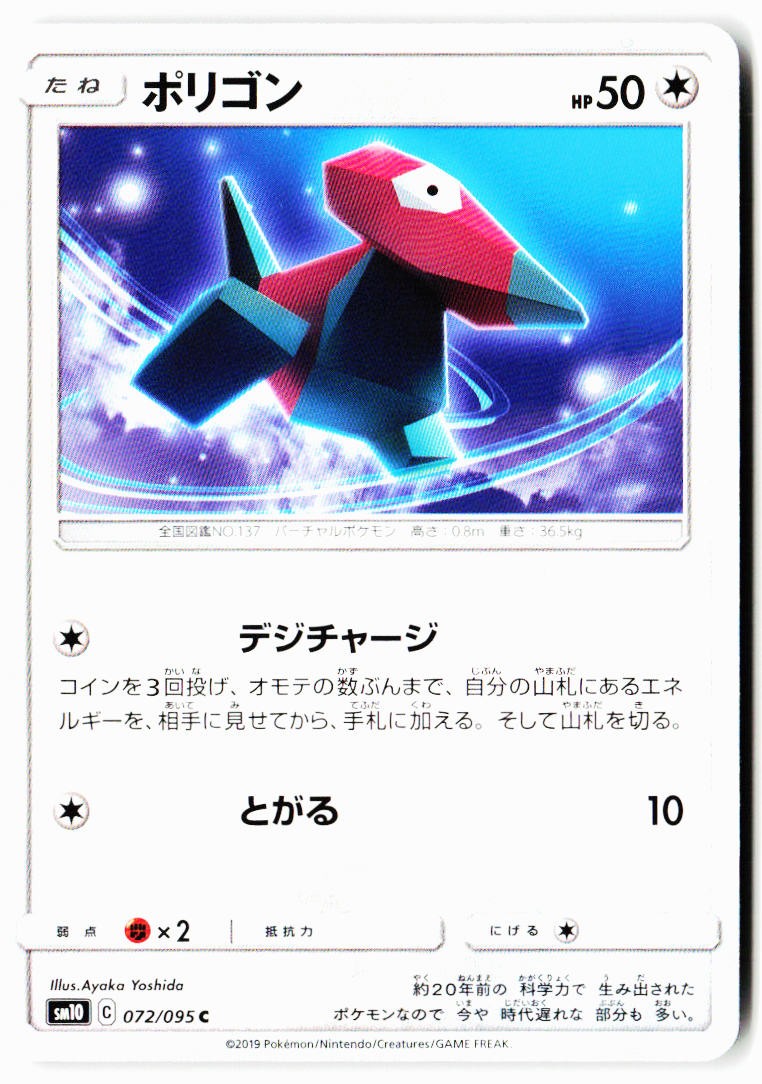 Porygon 072/095 Common Double Blaze Pokemon Japanese Near Mint