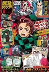Saikyo JUMP Aug 2026 Japanese Magazine manga Yu gi oh Kimetsu no yaiba ONE PIECE