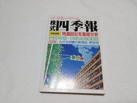 Stock Simulation Game The Money Game Famicom Sofel Cassette with Box