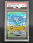 PSA 10 Bubble Mew ex 347/190 Sv4a: Shiny Treasure Ex Japanese Pokemon Card