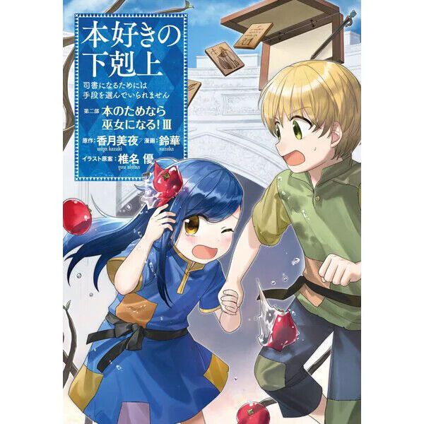 Honzuki no Gekokujou Koushiki Comic Anthology Manga - Read Manga Online Free