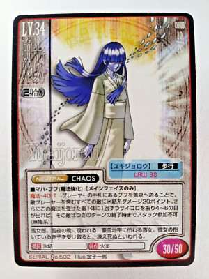 Yuki Jyorou #502 - Shin Megami Tensei (Atlus, Japanese Card) Yukijorou Persona