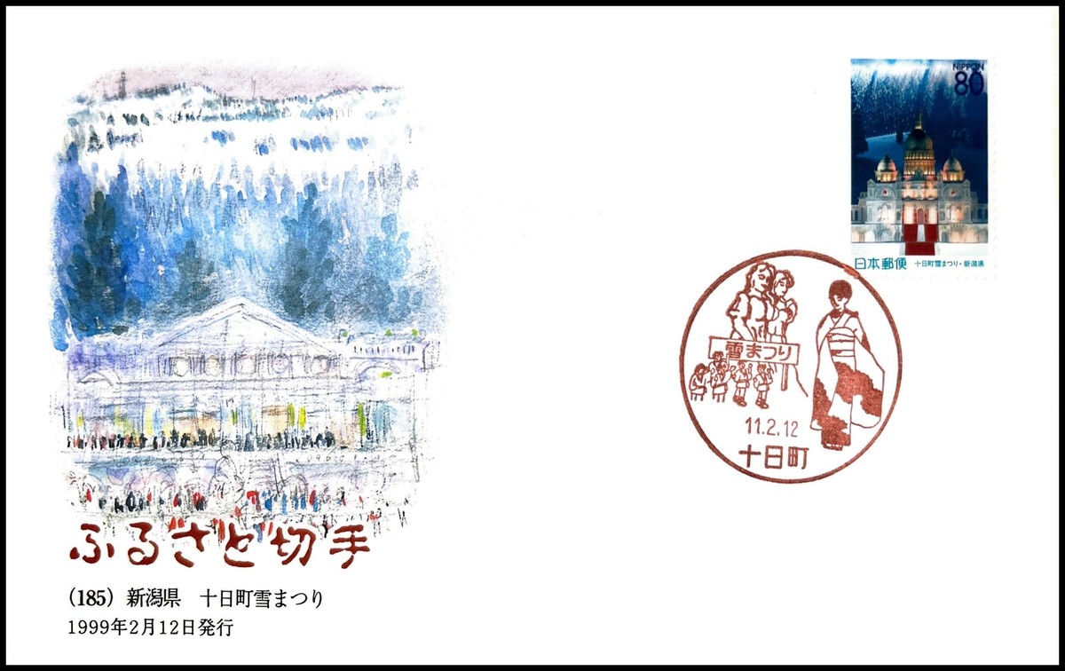 DAYS JAPAN 2017年1月〜12月号 FIRST DAY COVER JAPAN 691A furusato (185)  V            ܂‚  1 | eBay