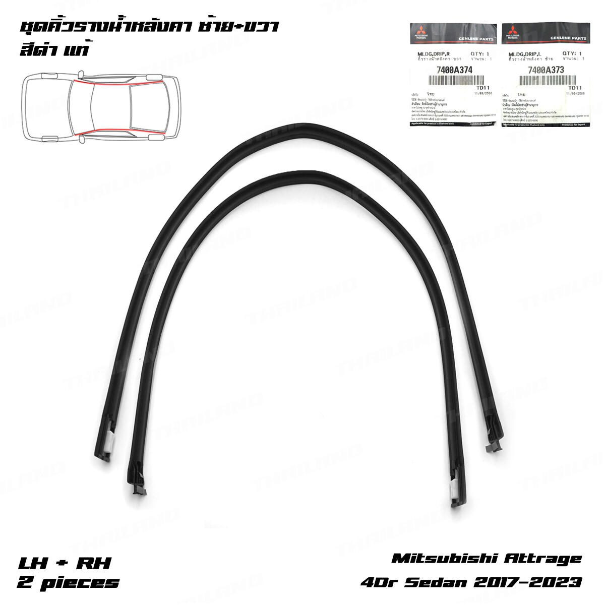 2017-2023 Mitsubishi Attrage Mirage G4 LH RH Moulding Drip Roof