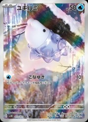 Snom 073/071 Wild Force Art Rare Holo Japanese