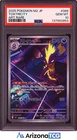 Pokemon 2025 Toxtricity 089/080 Art Rare M2 Japanese GEM MINT PSA 10