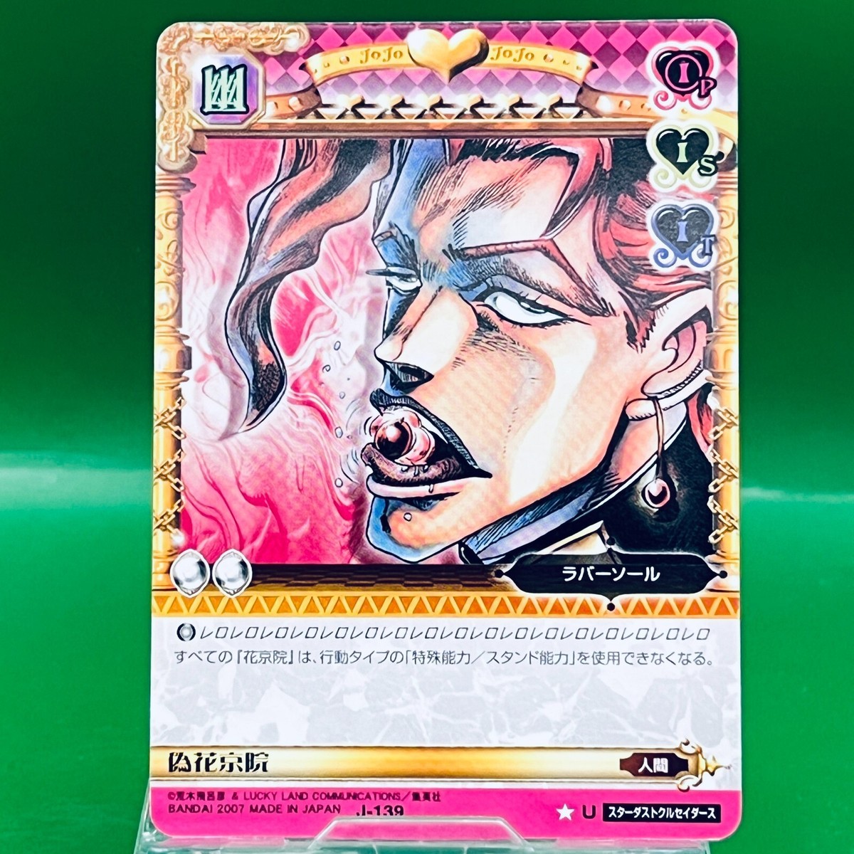 Rubber Soul J139 2007 JoJo's Bizarre Adventure Battle Card BANDAI