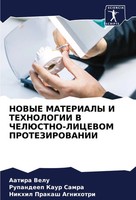 Novye Materialy I Tehnologii V Cheljustno-Licevom Protezirovanii Velu (U. A.)