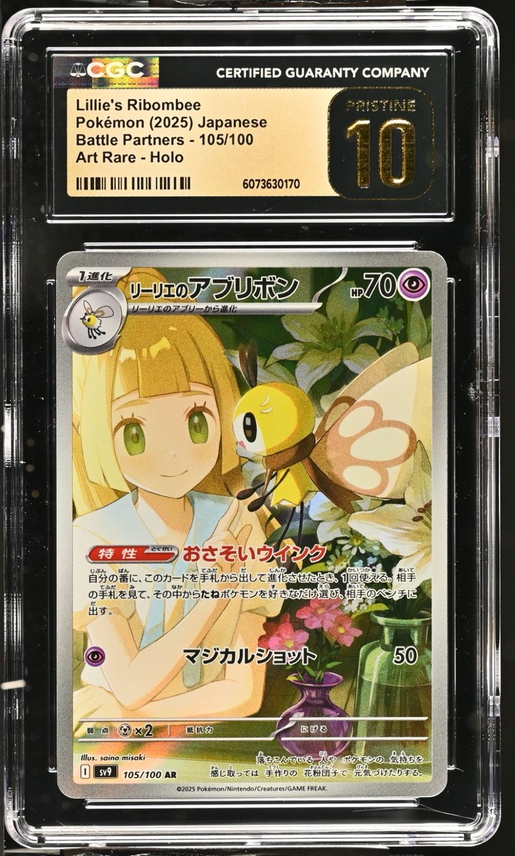 CGC 10 Pristine Lillie's Ribombee 105/100 AR Art Rare Battle