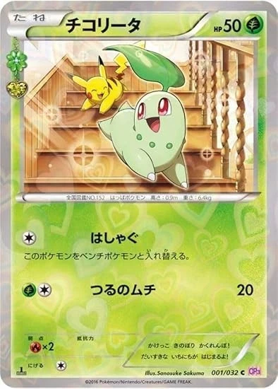 Chikorita 001/032 Cp3: Pokekyun Collection for sale | eBay