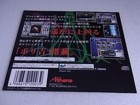 Dezaemon 2 Sega Saturn Promotional In-store Sample POP Unused 26-Year-Old Rare