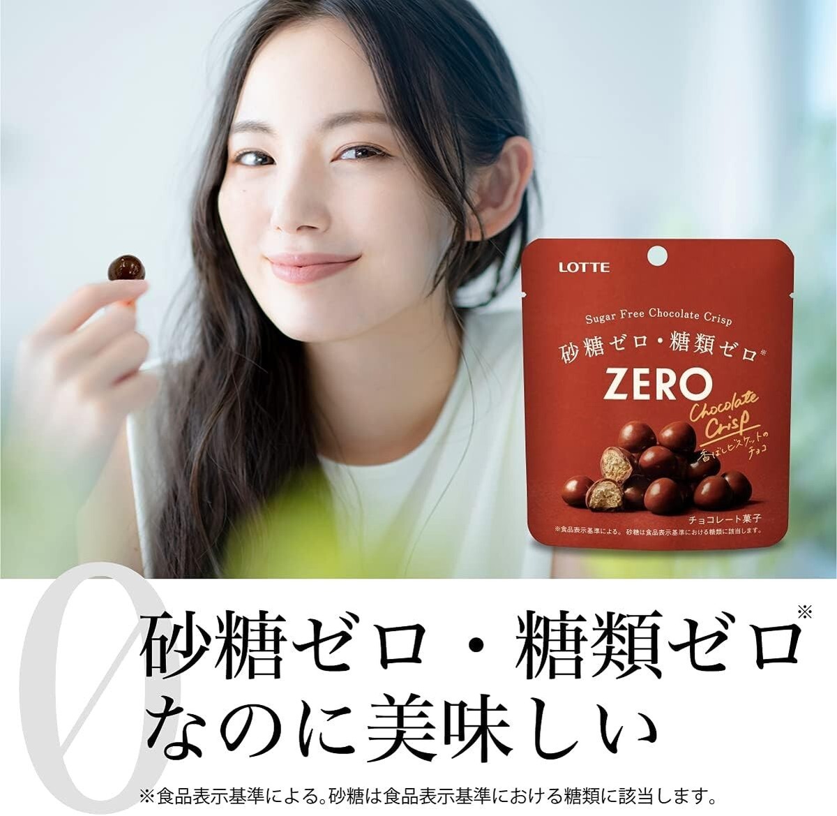 Lotte Zero Sugar Free Chocolate Crisp 28g x 10 pieces /Zero sugar