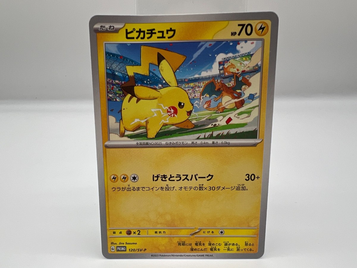 ピカチュウ　120/SV-P promo 109枚 ピカチュウ 120/SV-P promo 109枚 Pikachu 120/SV-P Pokemon
