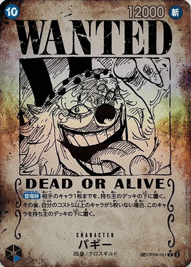 Buggy (SP Alt Art) OP09-051 R Emperors in the New World/JAPANESE