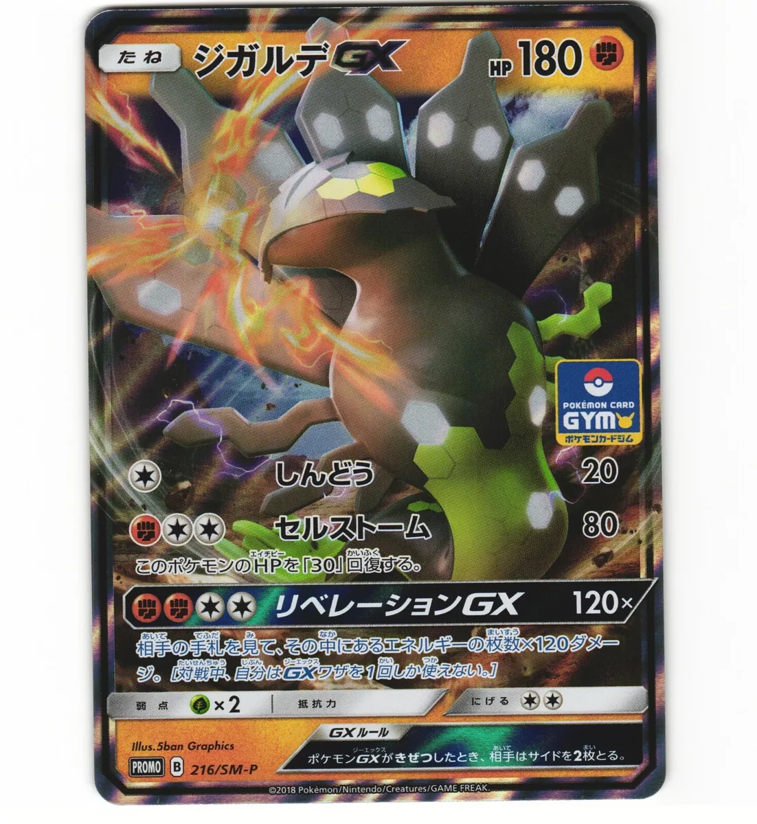 Zygarde-GX, Pokémon