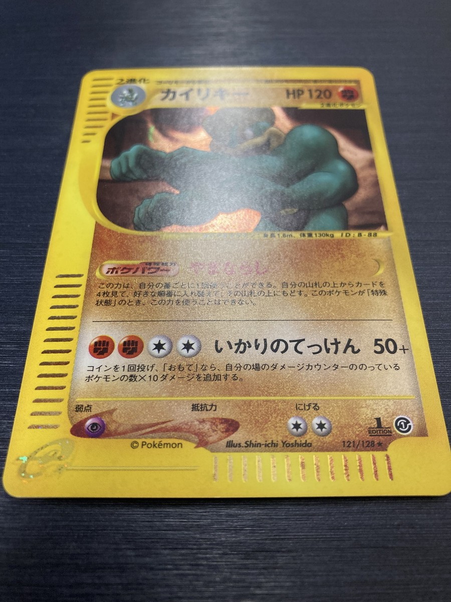 Pokemon Card Machamp 121/128 Holo Rare E series 1st ED Japanese EX