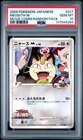 Pokemon Card Meowth M 017/022 Movie Comm. Pack Promo PSA 10 GEM MINT