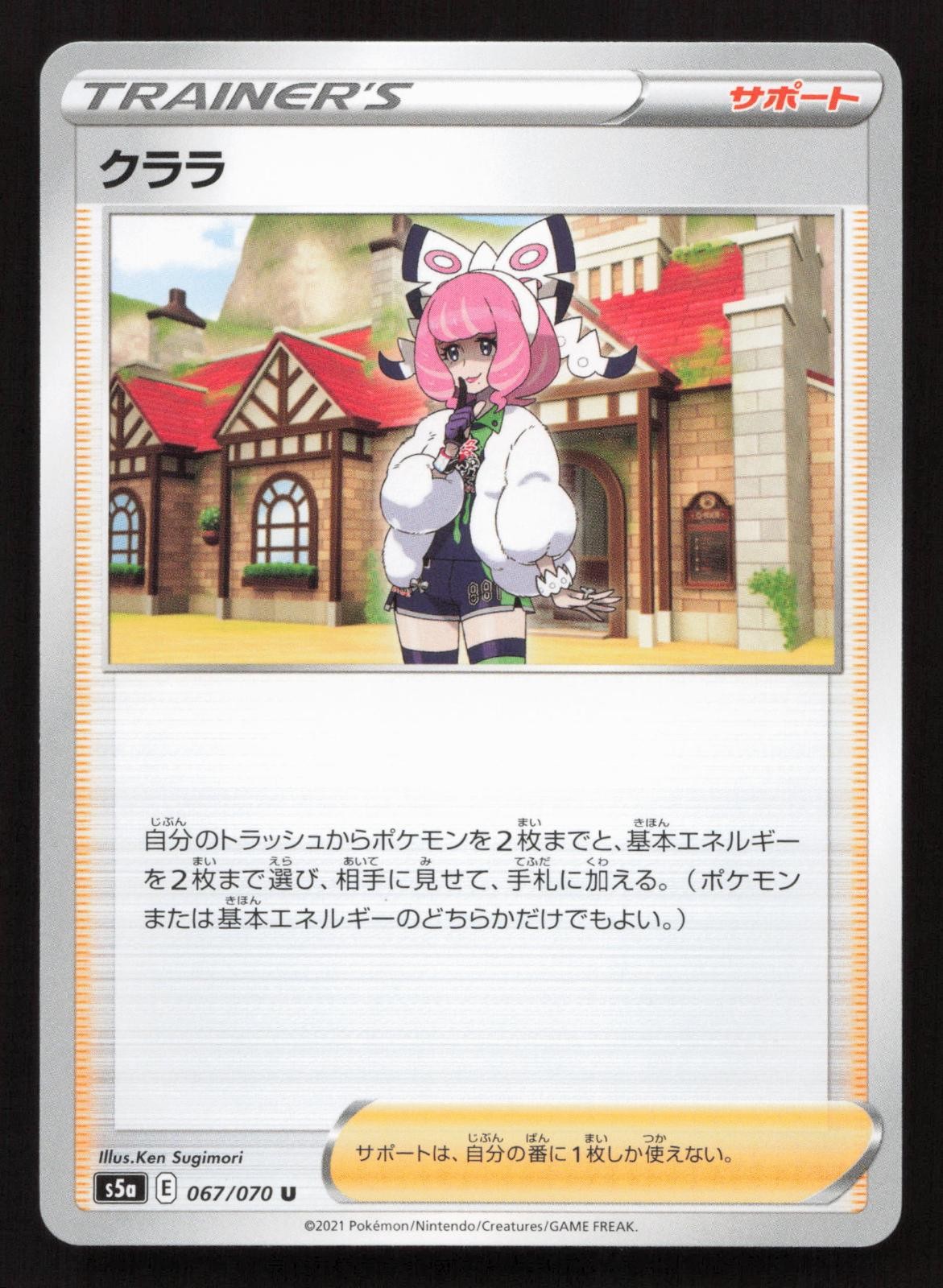 Klara 067/070 Matchless Fighters Uncommon Pokemon Japanese NM/M