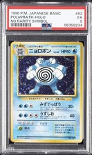 1996 POKEMON BASE SET JAPANESE NO RARITY SYMBOL #62 POLIWRATH-HOLO PSA 5