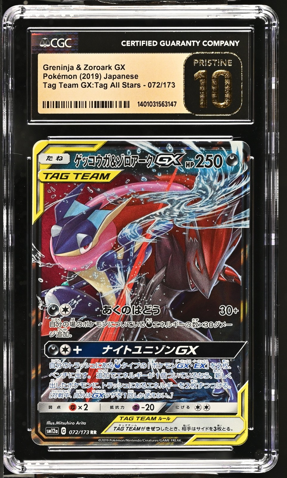 2019 TAG TEAM GX:Tag All Stars #072/173 Greninja & Zoroark GX CGC 10