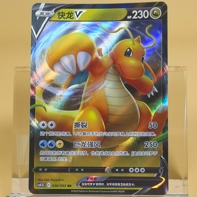 Pokemon TCG Chinese Dragonite V RR - Crown Zenith, CS4.5C 038/063 NM