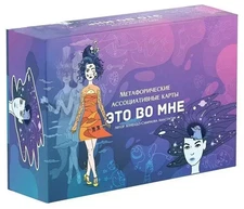 Это во мне. Женские образы МАК Метафорические карты Metaphorical cards MAK