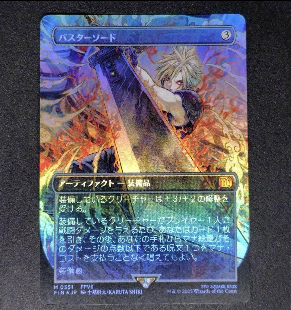 MTG FINAL FANTASY Buster Sword R - Foil - Borderless Near Mint