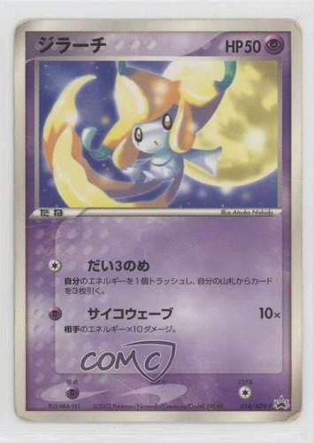 Jirachi Japanese Black Star Promos Pokémon ADV Era ADV-Promo #014/ADV-P 2003