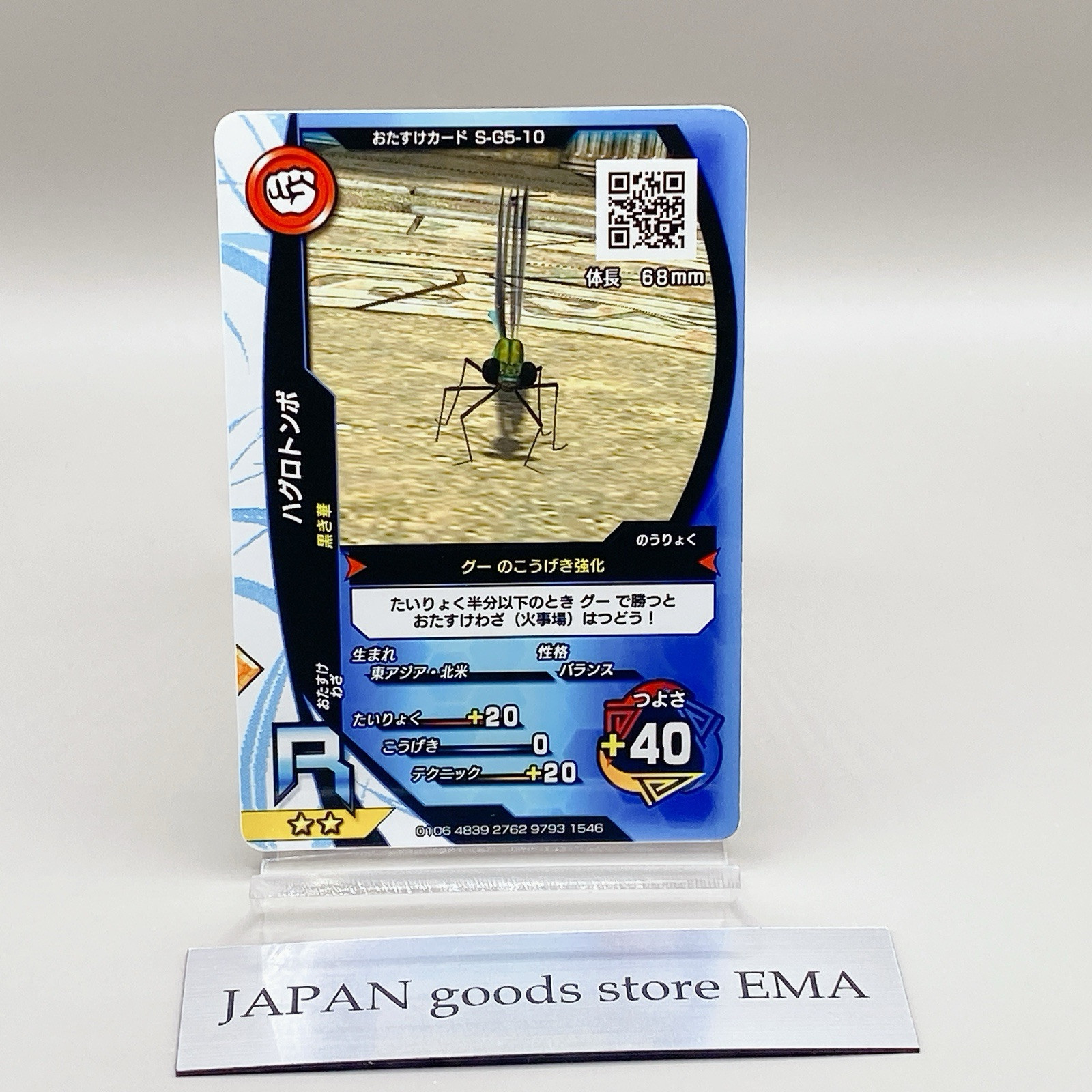 Mushiking The King of Beetles Card Game Blue Dragonfly S-G5-10