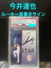 Tatsuya Imai 2017 BBM EPOCH On-Card Auto RC /20 Astros 【U.S./DDP】