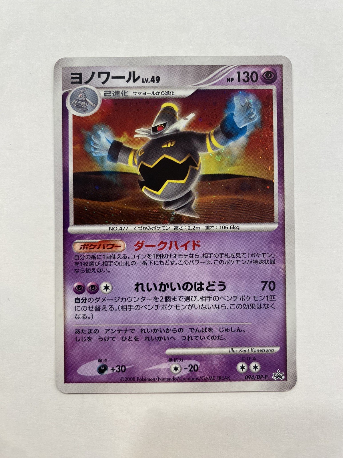 Dusknoir 094/DP-P Holo Battle Road Promo Prize NM Pokemon Japanese 2008 Rare