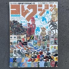 1996 Mono Magazine Vintage Japanese Fashion Levi’s Nike ACG Lee Denim