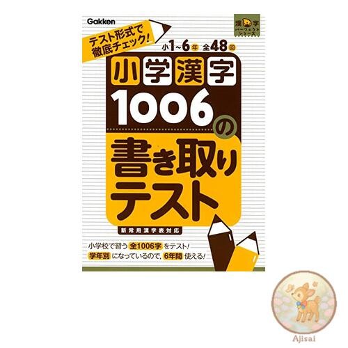 Book 1006 Elementary School Kanji Writing Test: Kanji Perfect Series