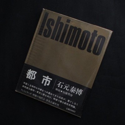 Metropolis von Yasuhiro Ishimoto, Chuo-Koronsha, 1971, Hardcover