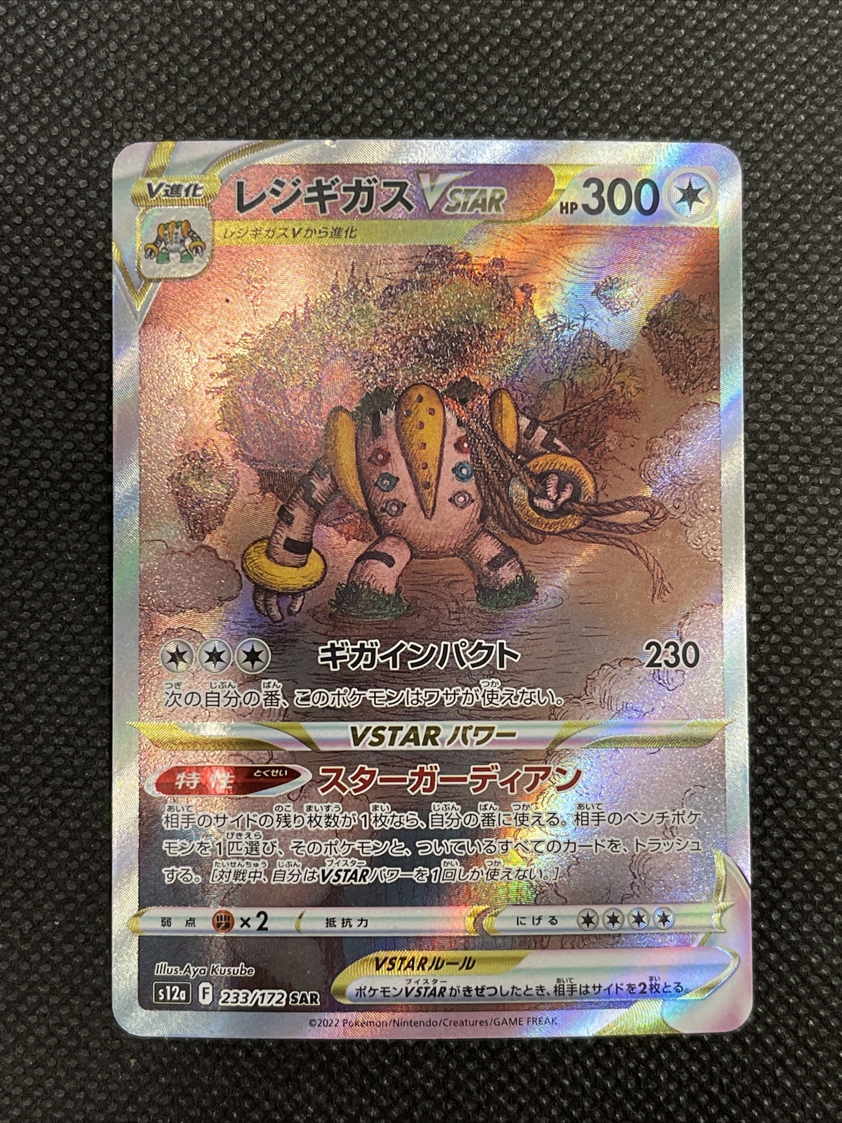 Regigigas VSTAR SAR 233/172 S12a Japanese VSTAR Universe Pokemon NM