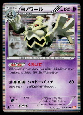 Dusknoir 026/059 Rare Cold Flare Pokemon Japanese Moderately Played