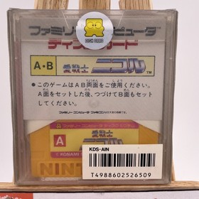 Nintendo Famicom Disk System Ai Senshi Nicol NES Japan 1987 New Unopened 0001