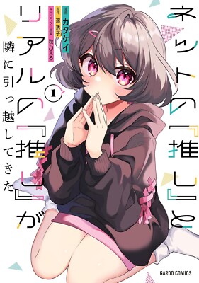 My Online & Real-Life Oshi Moved Next Door Comic by Haruka Toko