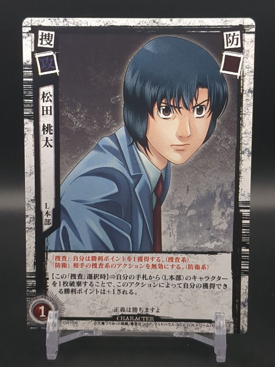 Touta Matsuda #DN1-06 Death Note Trading Card Game 2008 Touta Matsuda #DN1-06 Death Note Trading Card Game 2008