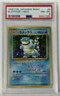 Blastoise Japanese Base Set #9 Holo 1996 PSA 8 Near Mint - Mint Pokemon