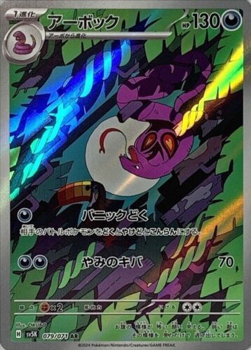 Arbok AR 079/071 SV5K Wild Force HOLO Kunst selten/JAPANISCH Pokemon TCG Karte neuwertig - Bild 1 von 2