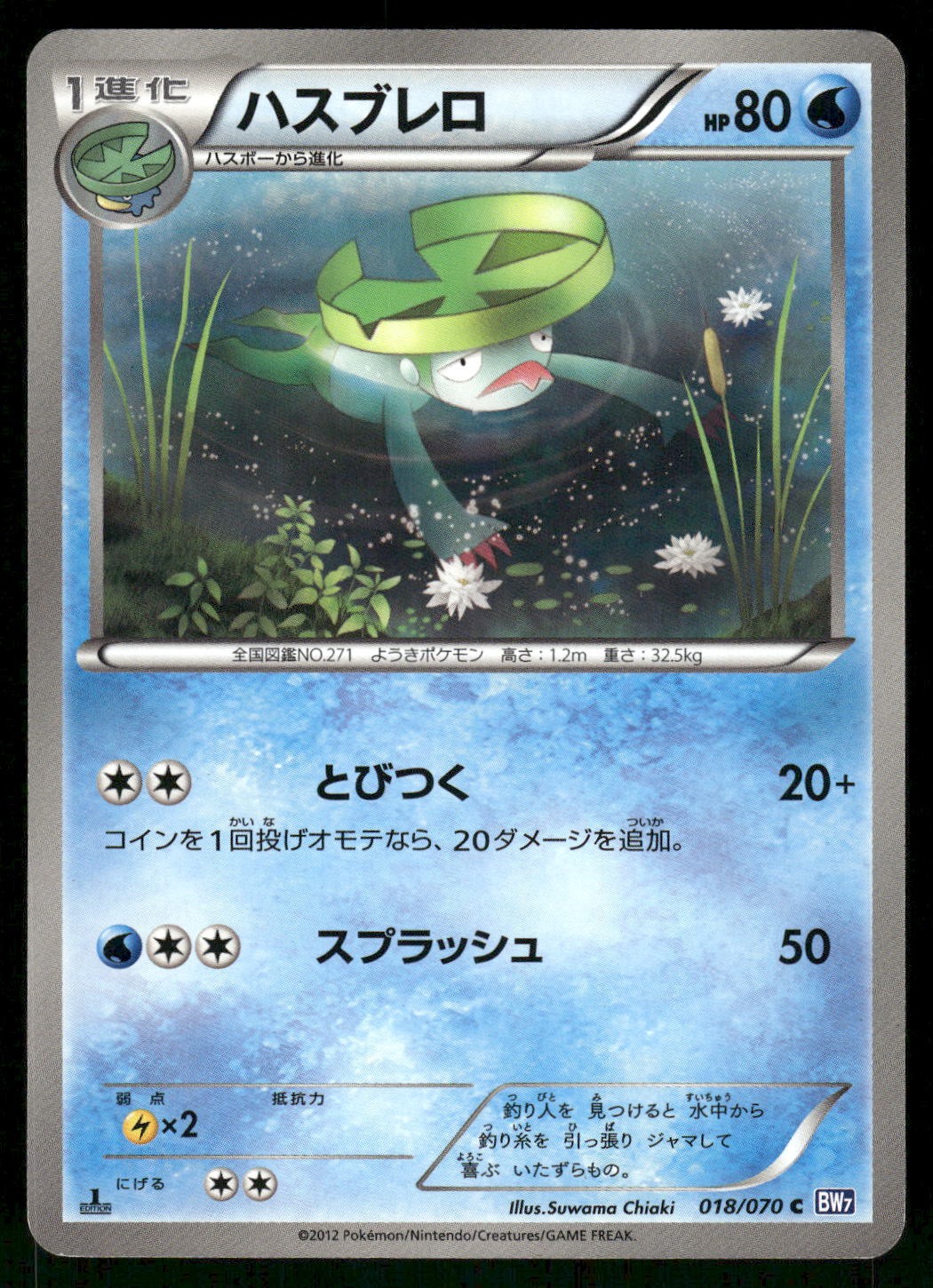 2012 Heavy Play Pokemon Lombre 018/070 Plasma Gale BW7 Japanese