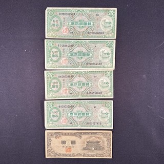 1953 South Korean Won Banknotes/ Lot of 5 bills/ (4) 100 Won Notes (1) 10 Won