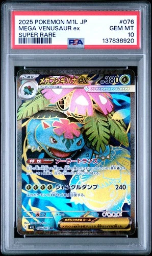 2025 POKEMON JPN M1L-MEGA BRAVE SUPER RARE #076 MEGA VENUSAUR EX PSA 10
