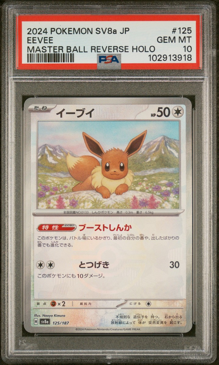 【PSA10】エーフィ SV8a MASTER BALL REVERSE 2024 Eevee Master Ball Reverse Holo sv8a Terastal Festival